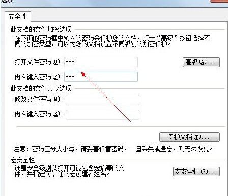 WPS文檔如何加密2