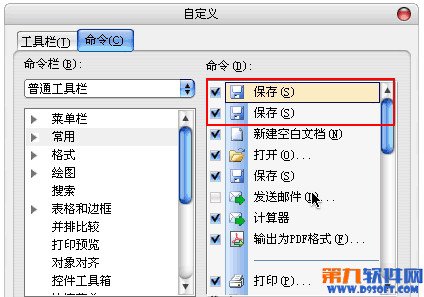 WPS技巧：怎樣在wps工具欄上加入常用圖片？  三聯