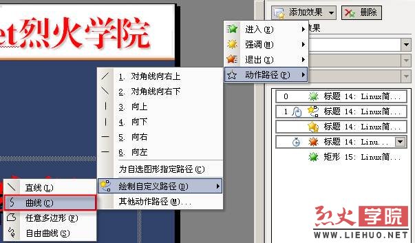 WPS演示簡單制作標題移位的動畫效果 三聯