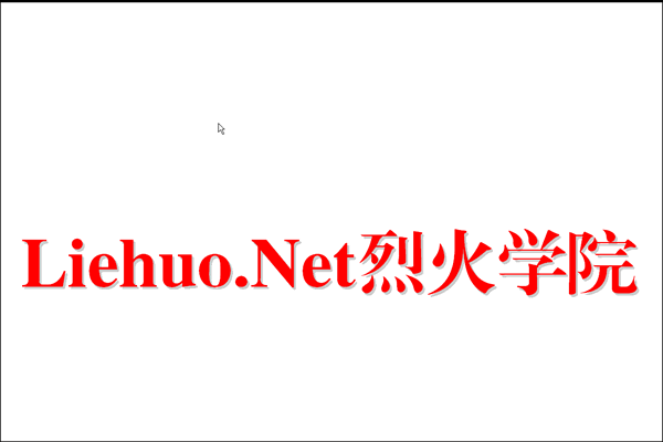 最終效果-liehuo.net
