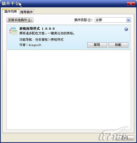 WPS2009插件的實例  三聯