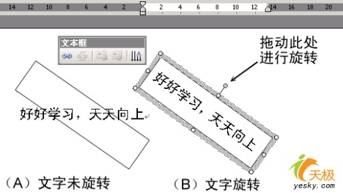 WPS 2005中文字任意旋轉的巧妙方法   三聯
