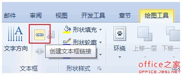 WPS文字將兩個文本框中的內容串連起來 三聯