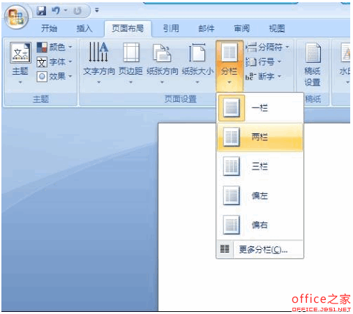 WPS文檔如何分欄 三聯