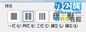 WPS文檔分欄設置，讓排版更完美