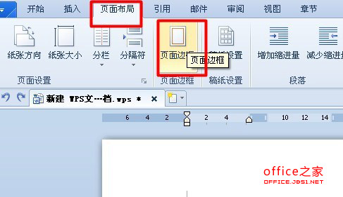 WPS文字怎麼給頁面加邊框  三聯