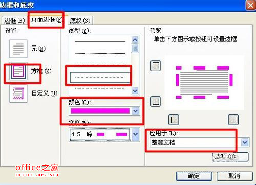 WPS文字怎麼給頁面加邊框