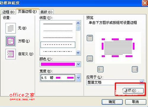 WPS文字怎麼給頁面加邊框