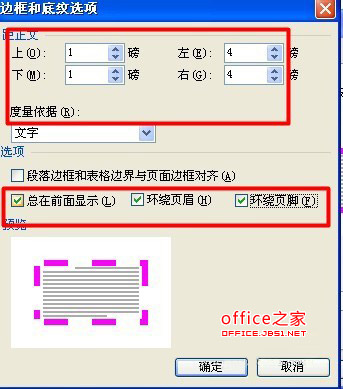 WPS文字怎麼給頁面加邊框