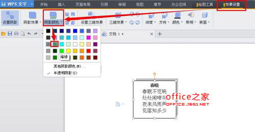 WPS文字如何設置文本框陰影效果