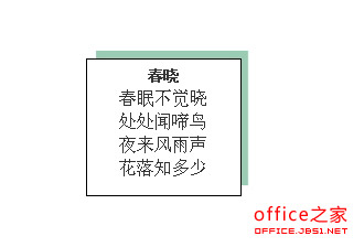 WPS文字如何設置文本框陰影效果