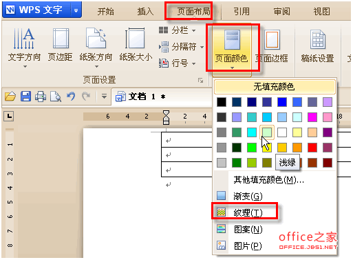 WPS如何給字體添加紋理效果 三聯