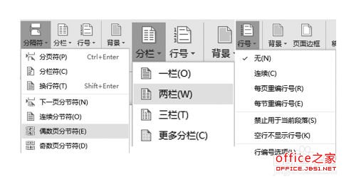 WPS文字如何設置頁面