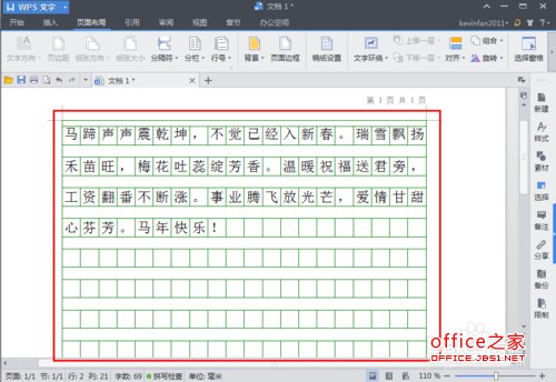 WPS文字如何設置頁面