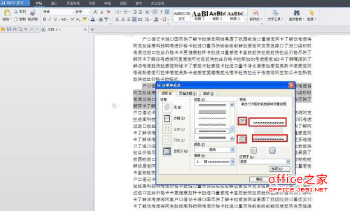 WPS文字如何為段落設置邊框