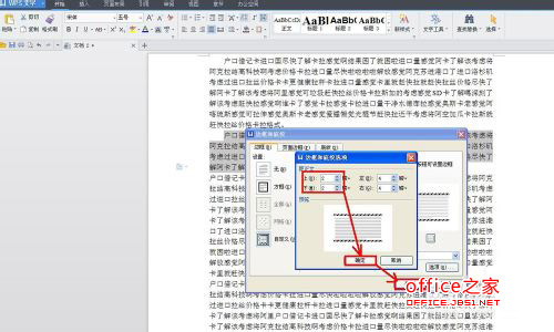 WPS文字如何為段落設置邊框