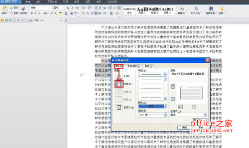 WPS文字如何為段落設置邊框