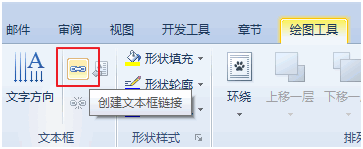 WPS如何創建文本框鏈接  三聯