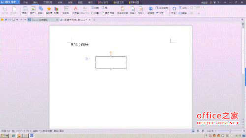 Wps文檔 如何創建文本框鏈接