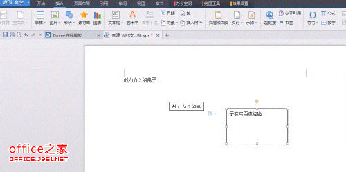 Wps文檔 如何創建文本框鏈接