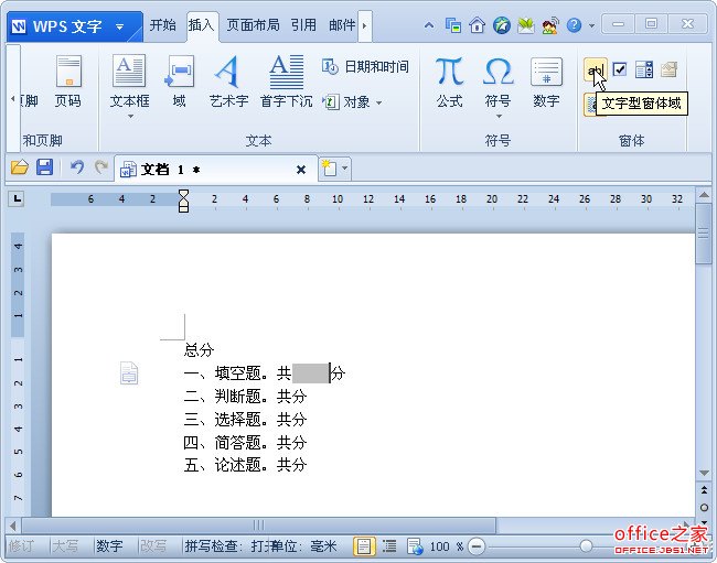 利用窗體域和書簽計算試卷總分  三聯