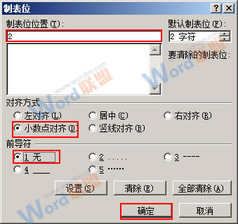 在制位表對話框中進行設置