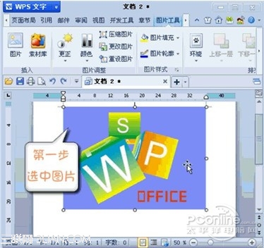 WPS 2012媲美摳圖軟件設置圖片透明色 三聯