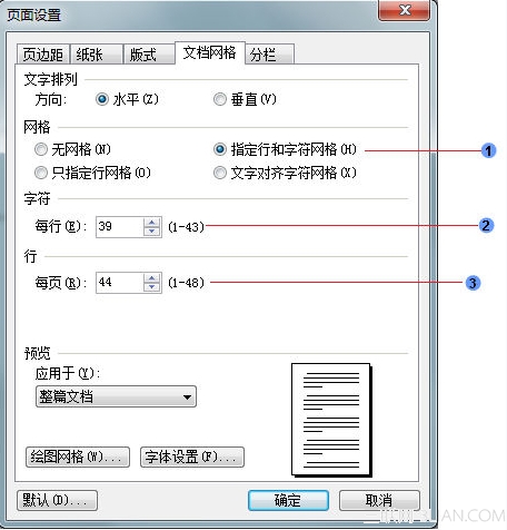 WPS文檔怎樣規范設置每頁每行字數 三聯