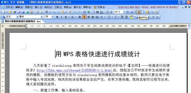 WPS文字將文檔輸出為圖片格式方法