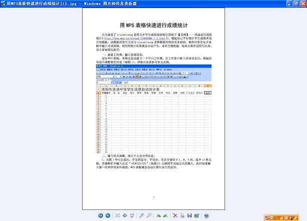 WPS文字將文檔輸出為圖片格式方法