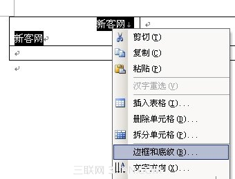 WPS中如何制作表格的斜線表頭？ 三聯