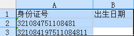在WPS表格中是如何提取身份證號碼中的出生日期   三聯