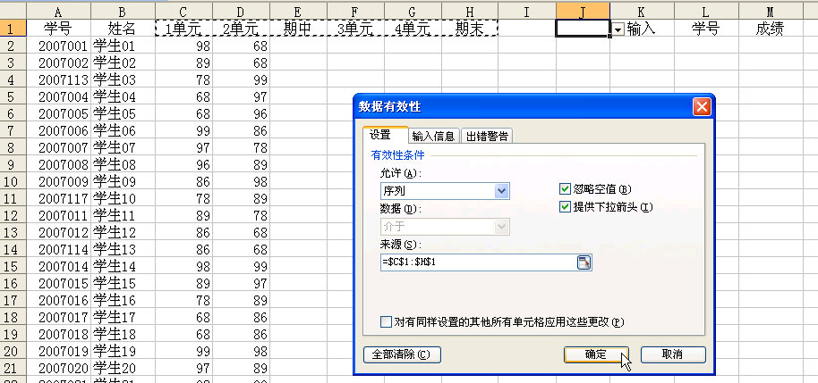 如何利用wps制作成績表和統計成績表    三聯