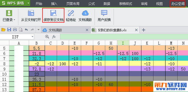 怎樣將WPS文檔上傳至雲端？ 三聯