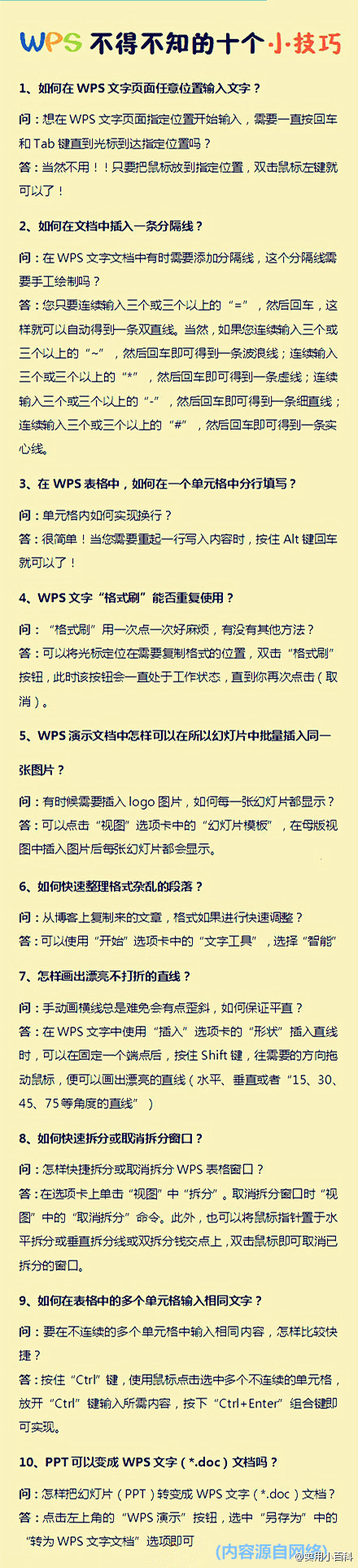 WPS不得不知的十個小技巧   三聯