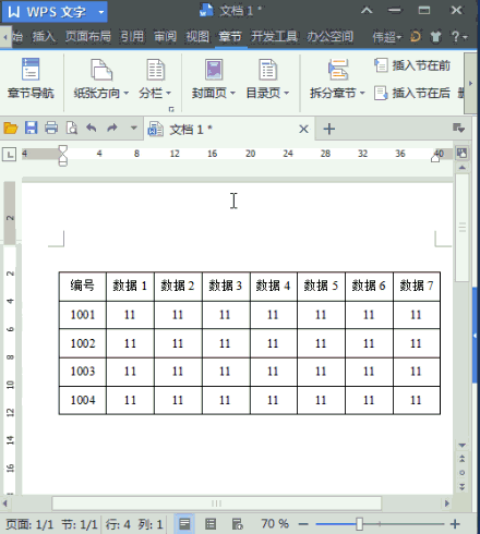 WPS文字教程（20）：如何設置四線表_16149525