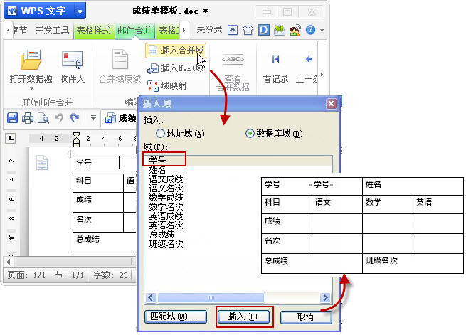 使用郵件合並批量打印成績單、請柬、工資條_16115033