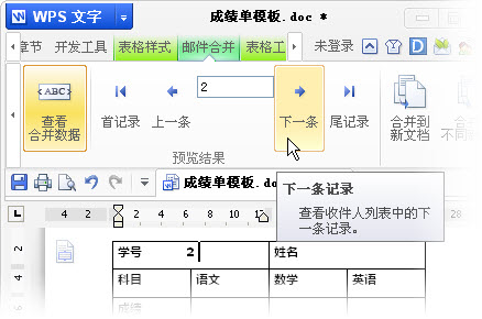 使用郵件合並批量打印成績單、請柬、工資條_16115034