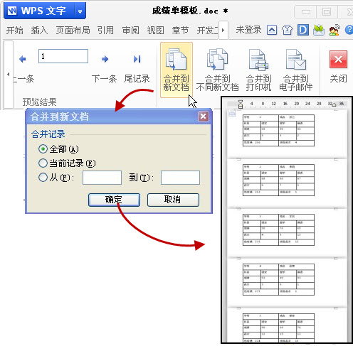 使用郵件合並批量打印成績單、請柬、工資條_16115045