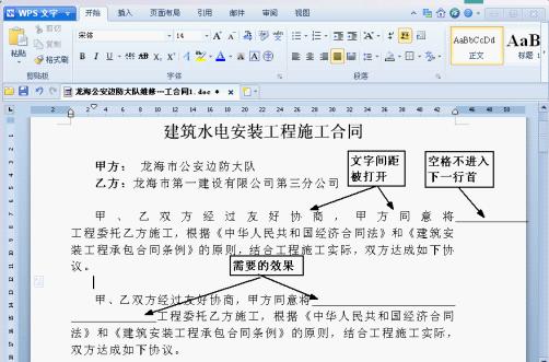 WPS文字2012填空下劃線設置小技巧 三聯