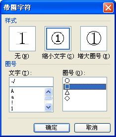 如何在WPS 2013中巧妙輸入帶圈字符方法 三聯