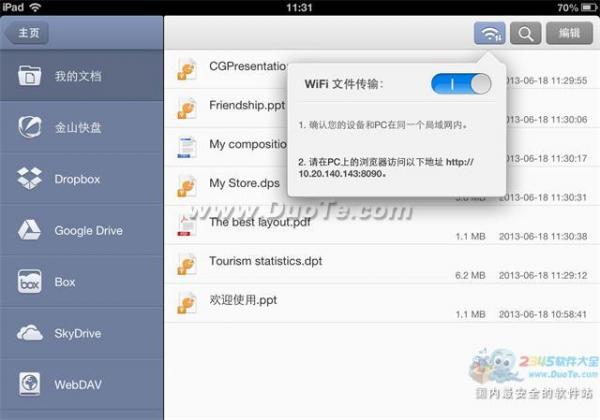 iOS版WPS Office的WiFi文件傳輸功能使用教程.   三聯