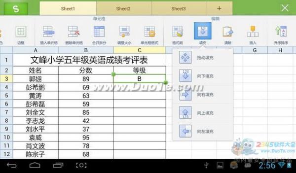 WPS移動版實用教程：用if函數為分數評級   三聯