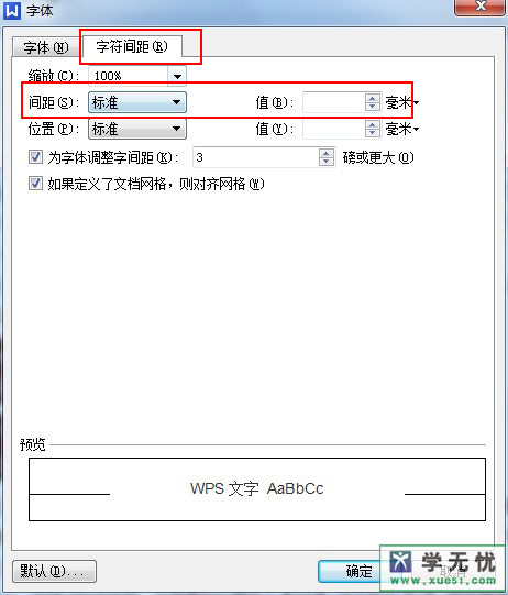 wps怎麼調整設置字體字間距