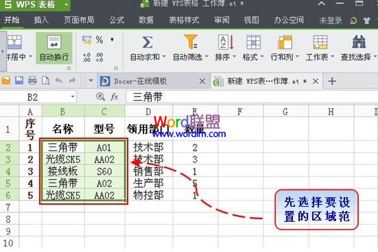 利用條件公式找出WPS表格2013中的雙重重復項 三聯