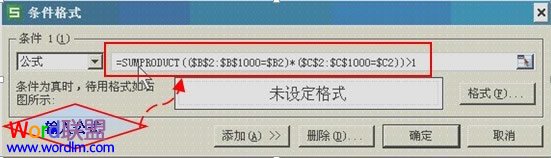 利用條件公式找出WPS表格2013中的雙重重復項