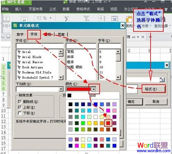 利用條件公式找出WPS表格2013中的雙重重復項