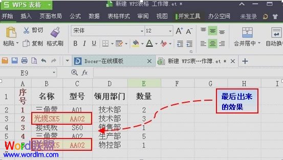 利用條件公式找出WPS表格2013中的雙重重復項