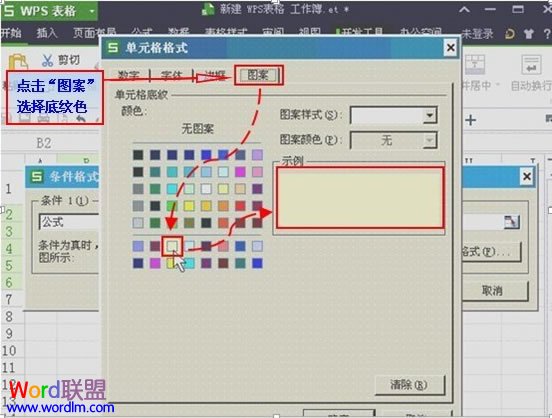 利用條件公式找出WPS表格2013中的雙重重復項