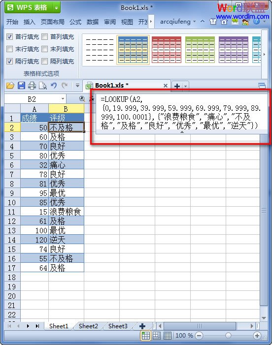 WPS表格使用區間進行多條件判斷 三聯